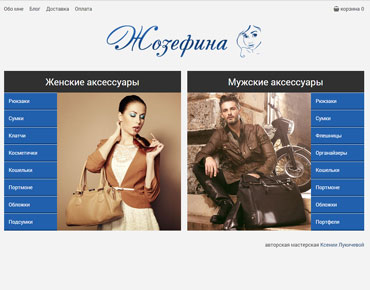 разработка сайта jozefina